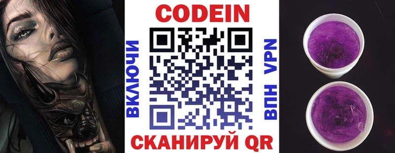 Кодеин Purple Drank Биробиджан