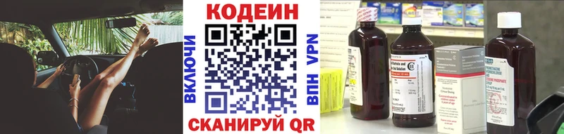 Кодеин напиток Lean (лин) Биробиджан
